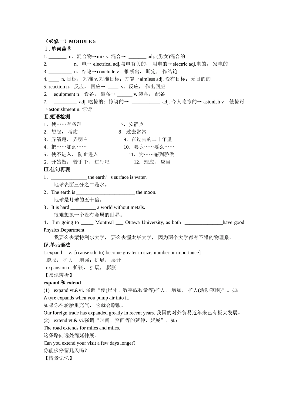 课堂练习（必修一）MODULE5_第1页