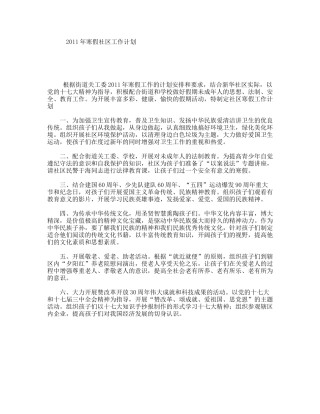 2011年寒假社区工作计划