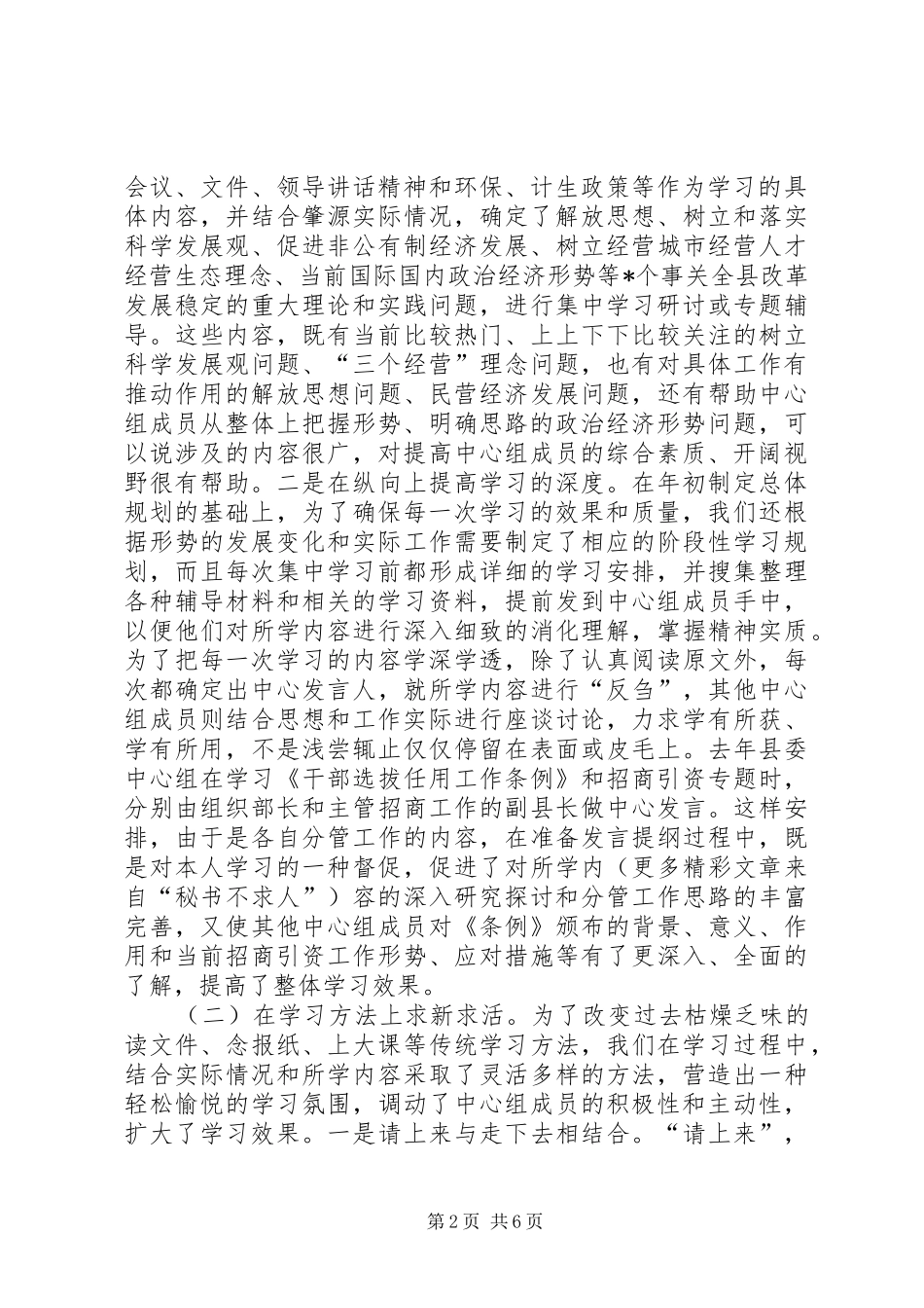 全市检查县委中心组学习时的汇报_第2页