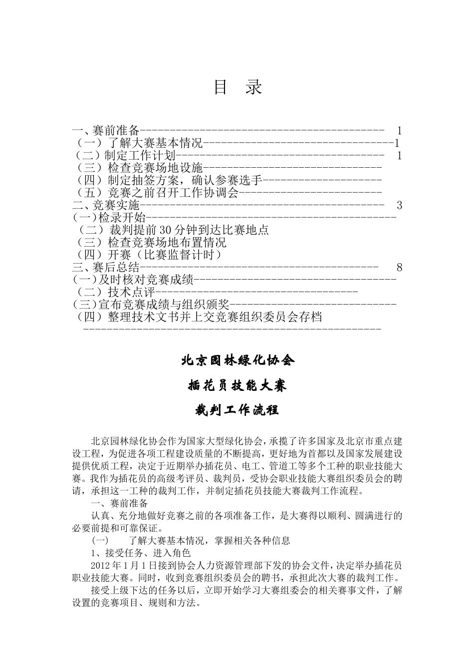 北京市职业技能竞赛_第2页