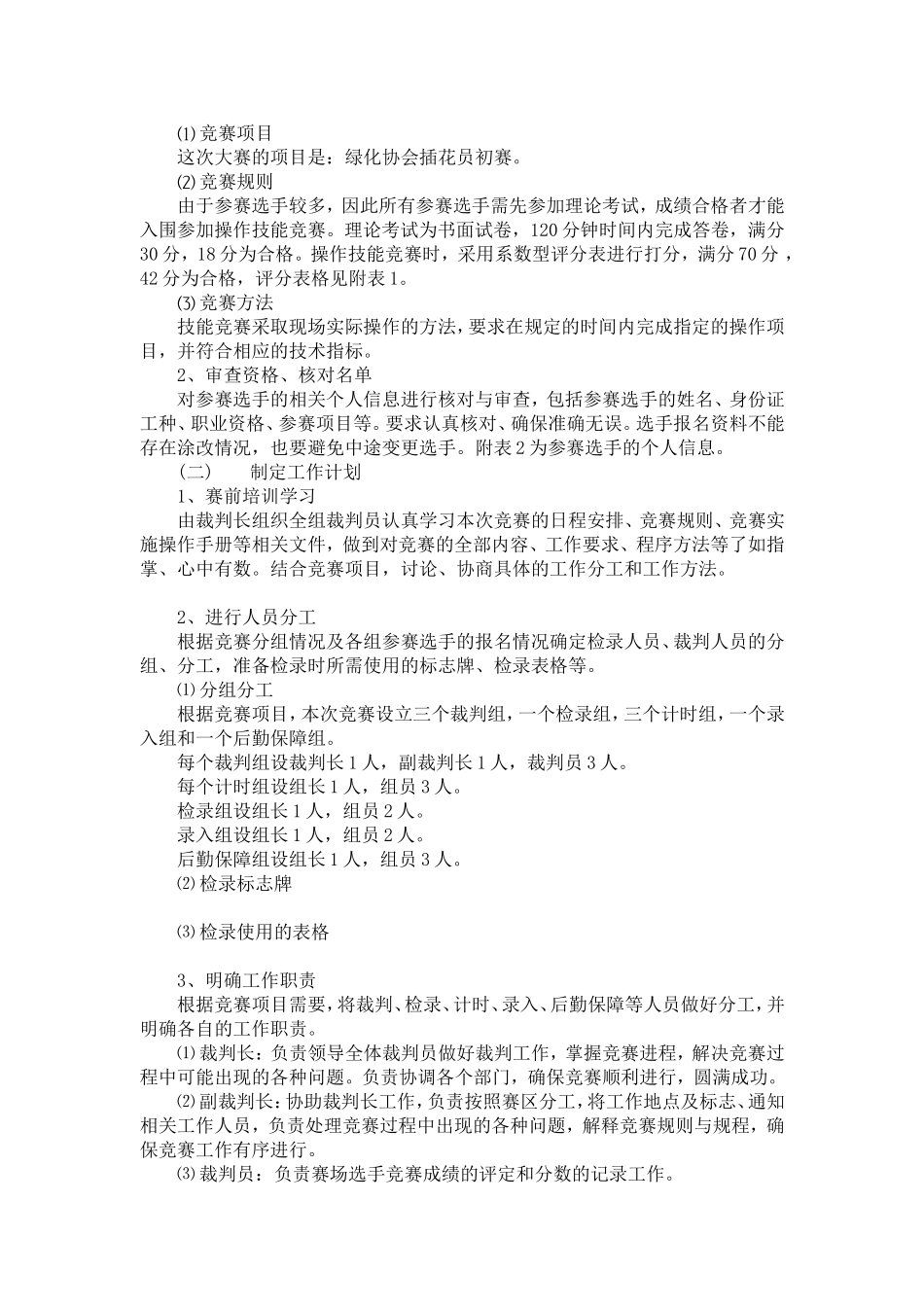 北京市职业技能竞赛_第3页