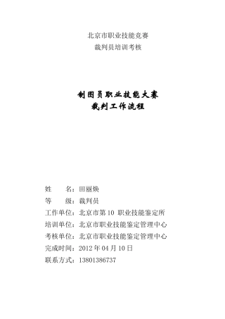 北京市职业技能竞赛