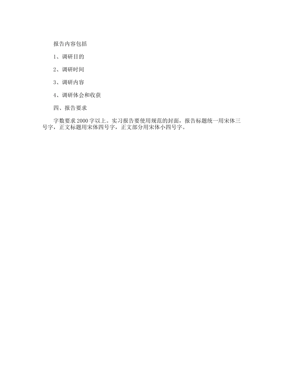 2011年寒假实习计划_第2页