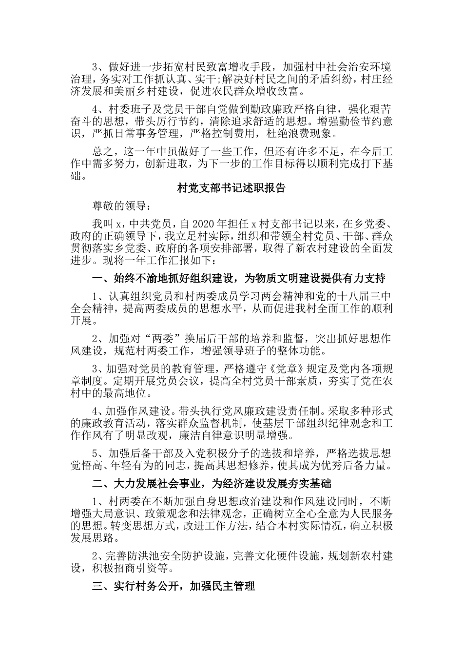 5篇村党支部书记述职报告_第2页