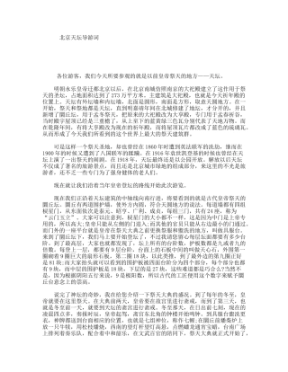 北京天坛导游词
