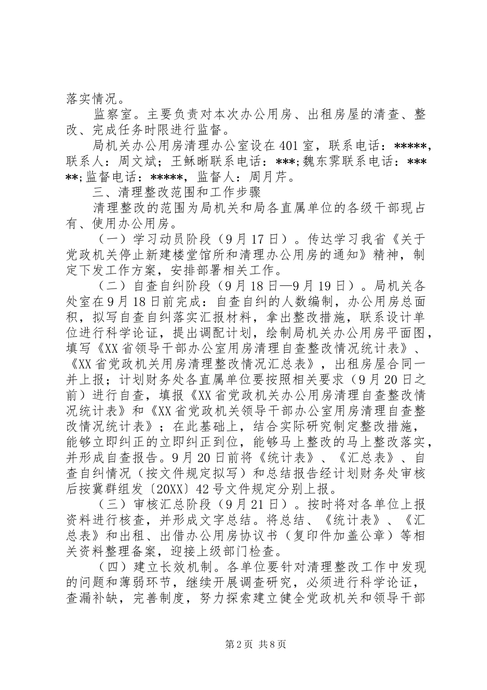 办公用房清理整改方案_第2页
