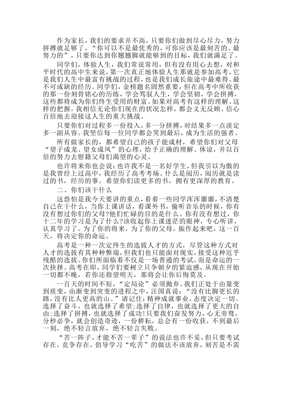 5篇高考百日誓师大会家长发言稿_第3页