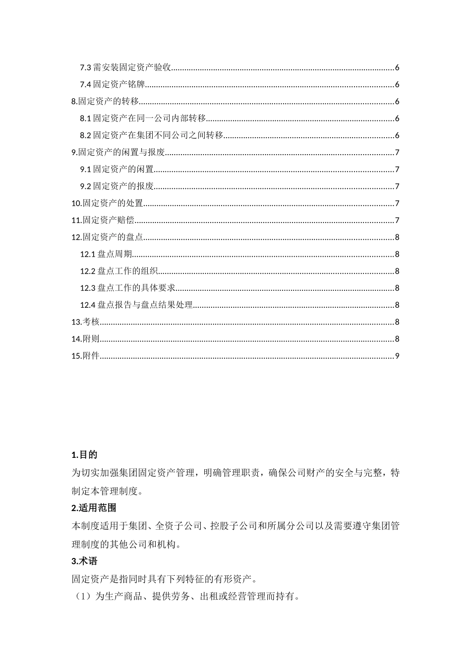 某公司固定资产财务管理制度规章_第2页