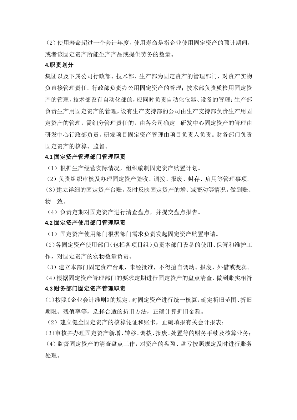 某公司固定资产财务管理制度规章_第3页