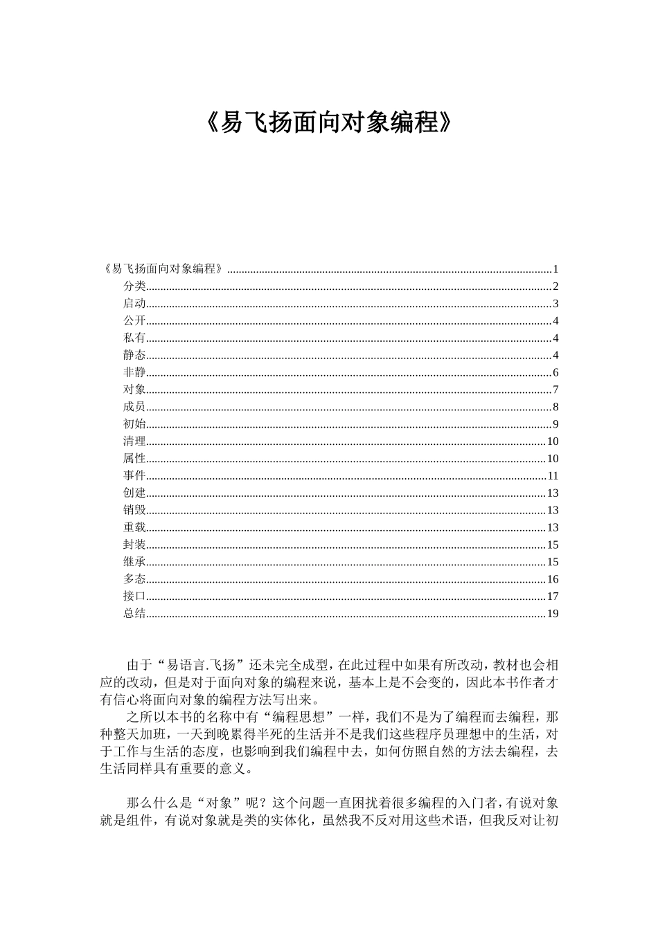 《面向对象编程》教学设计大纲_第1页