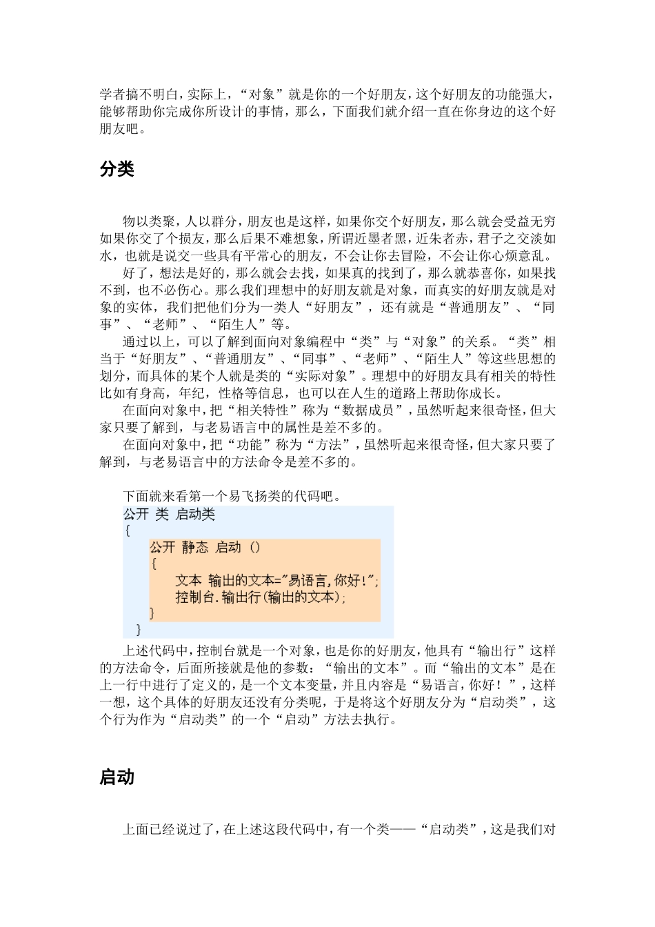 《面向对象编程》教学设计大纲_第2页