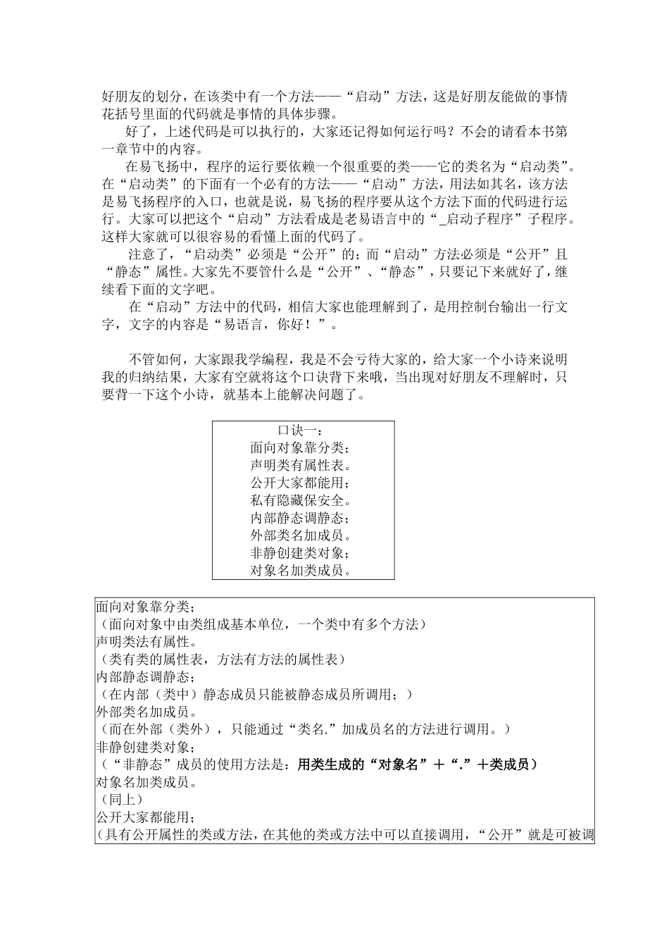 《面向对象编程》教学设计大纲_第3页