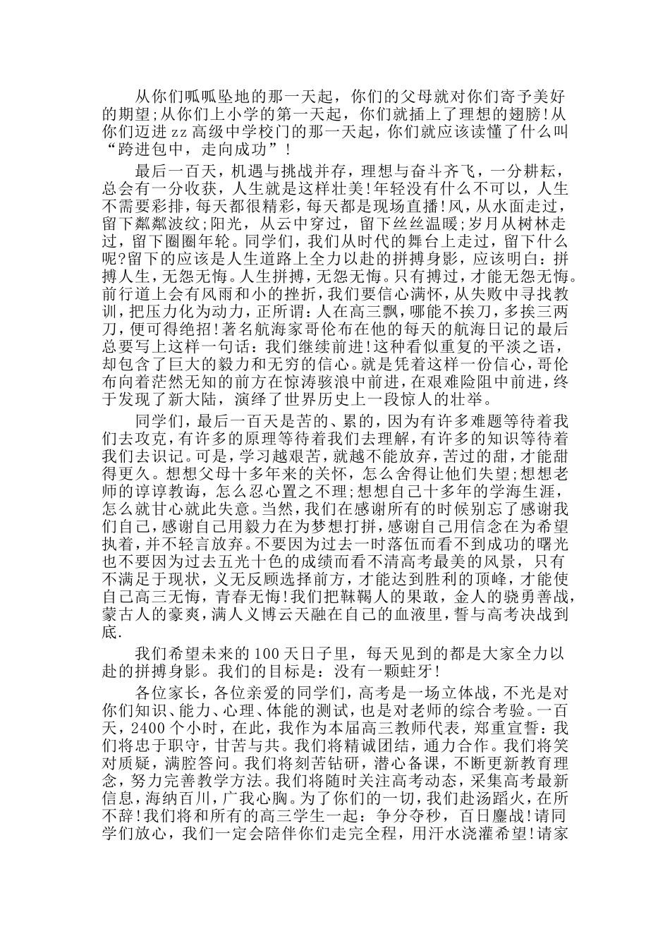 5篇高考百日誓师大会教师代表发言稿_第2页