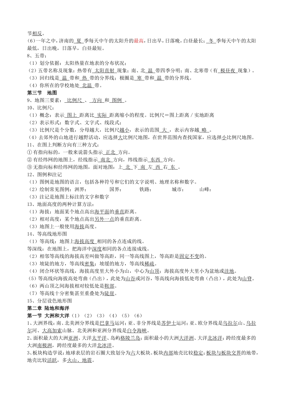 七年级地理上册主干知识_第2页