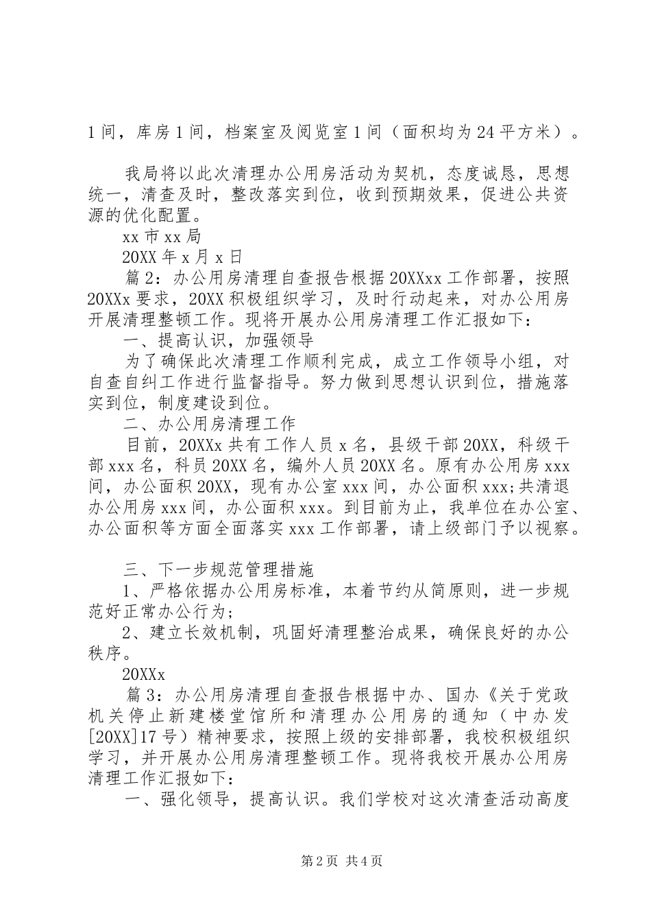 办公用房清理自查工作报告_第2页