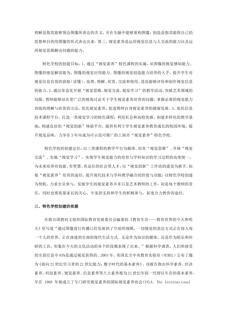 《培育视觉能力优化视觉思维提升视觉品质》高中“视觉素养”特色学校创建方案_第3页