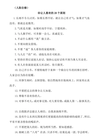 人际自修 让人喜欢的28个原则
