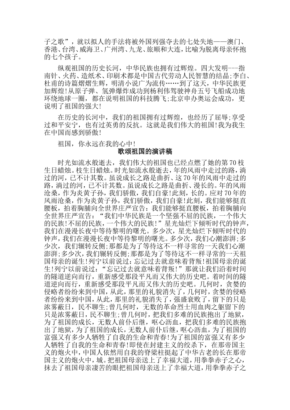 5篇歌颂祖国的演讲稿_第2页