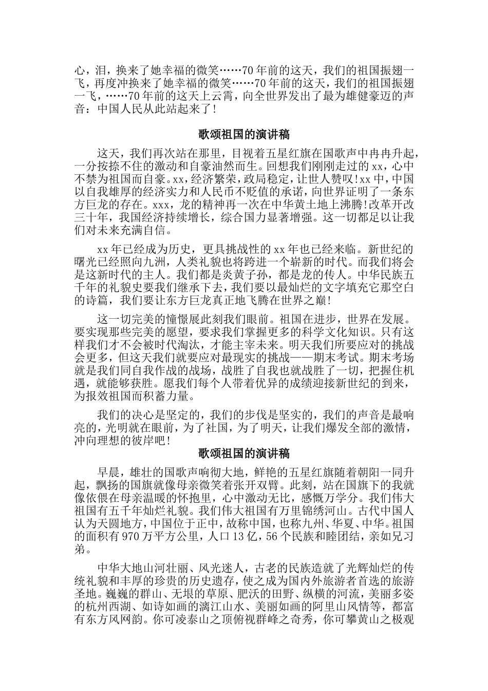 5篇歌颂祖国的演讲稿_第3页