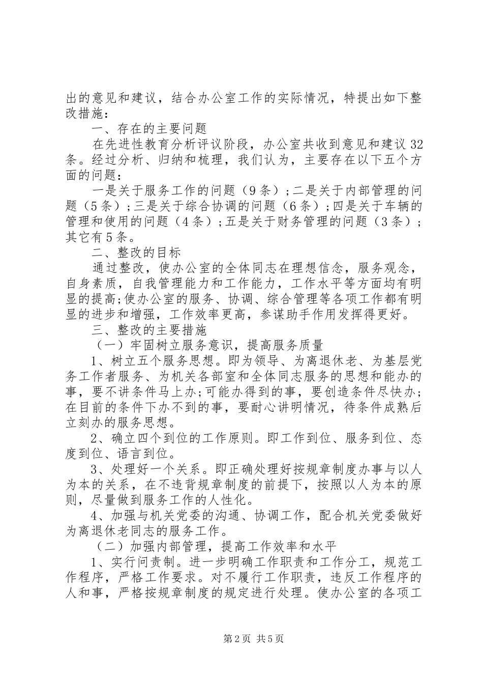 办公用房整改措施_第2页