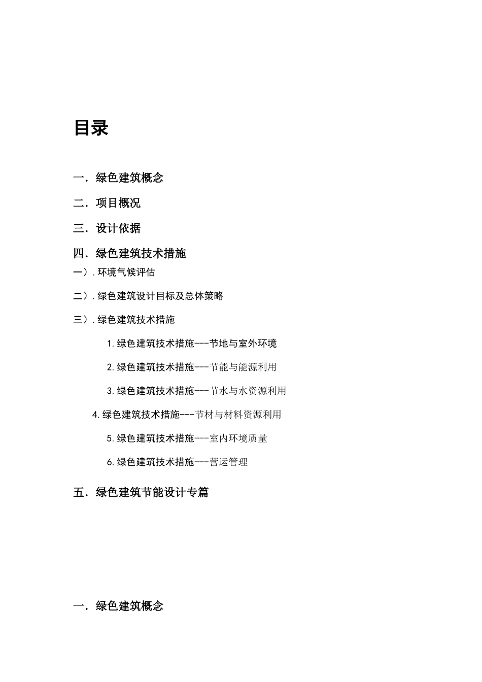 商业公寓楼地下汽车库绿色建筑设计专项说明_第2页