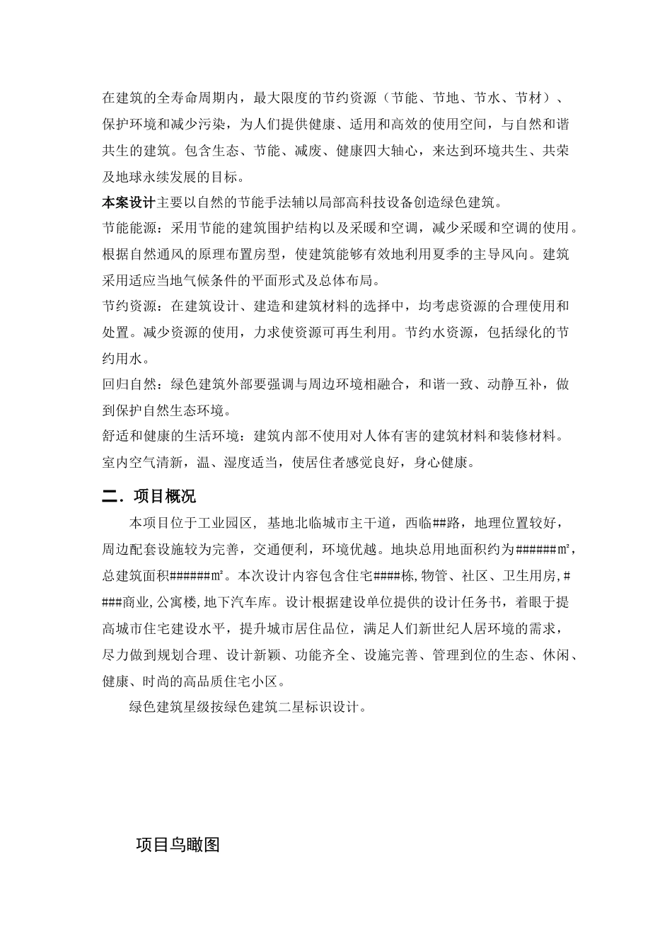 商业公寓楼地下汽车库绿色建筑设计专项说明_第3页