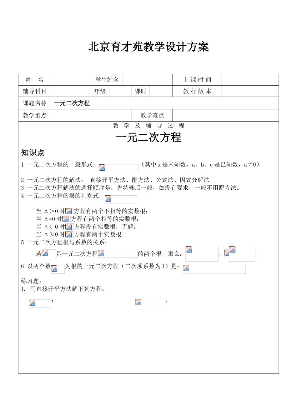 北京育才苑教学设计方案_第1页