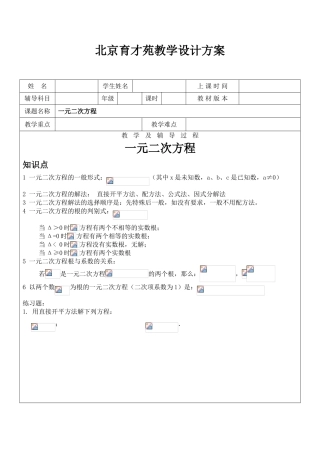北京育才苑教学设计方案