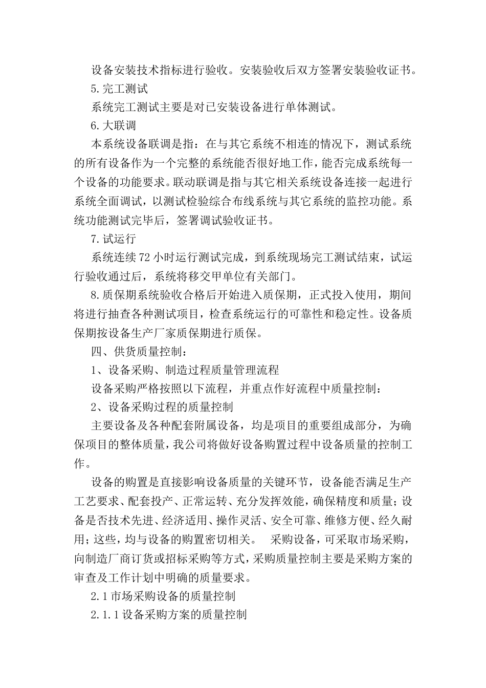 设备材料供应方案及计划 _第2页