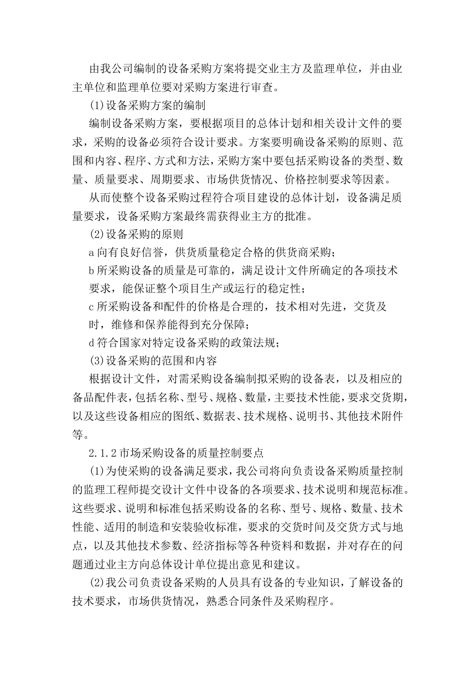 设备材料供应方案及计划 _第3页