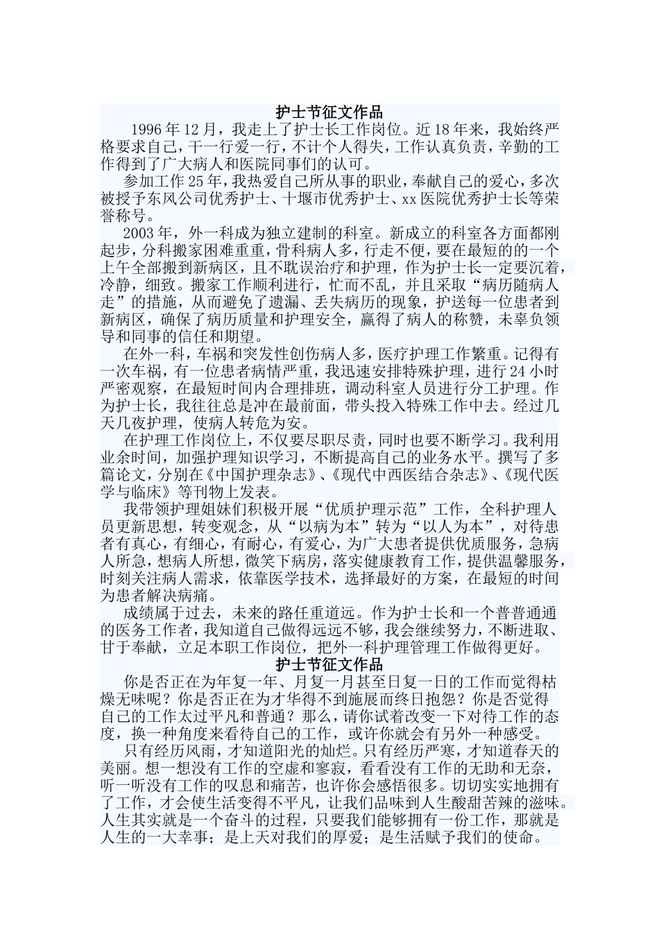 5篇护士节征文作品_第3页