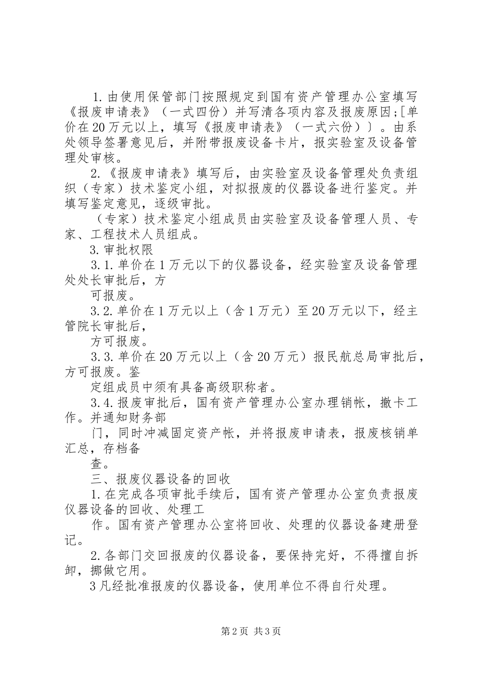 办公用品报废请示范文_第2页