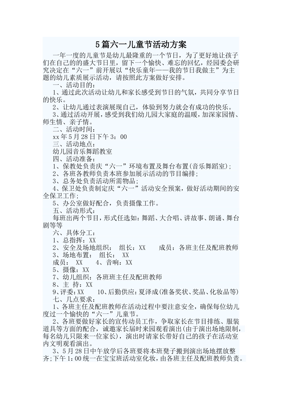 5篇六一儿童节活动方案_第1页