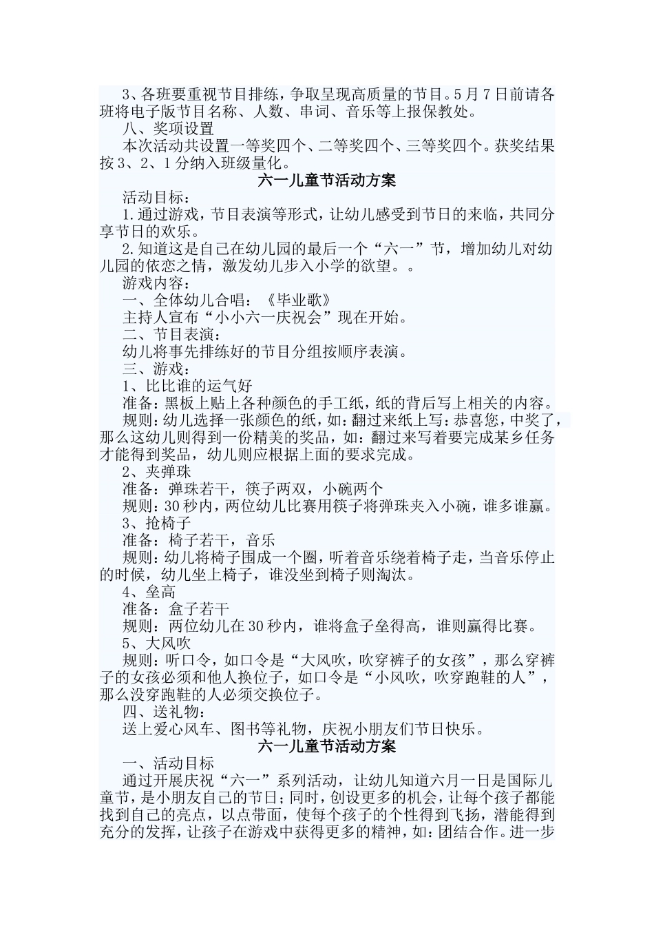 5篇六一儿童节活动方案_第2页