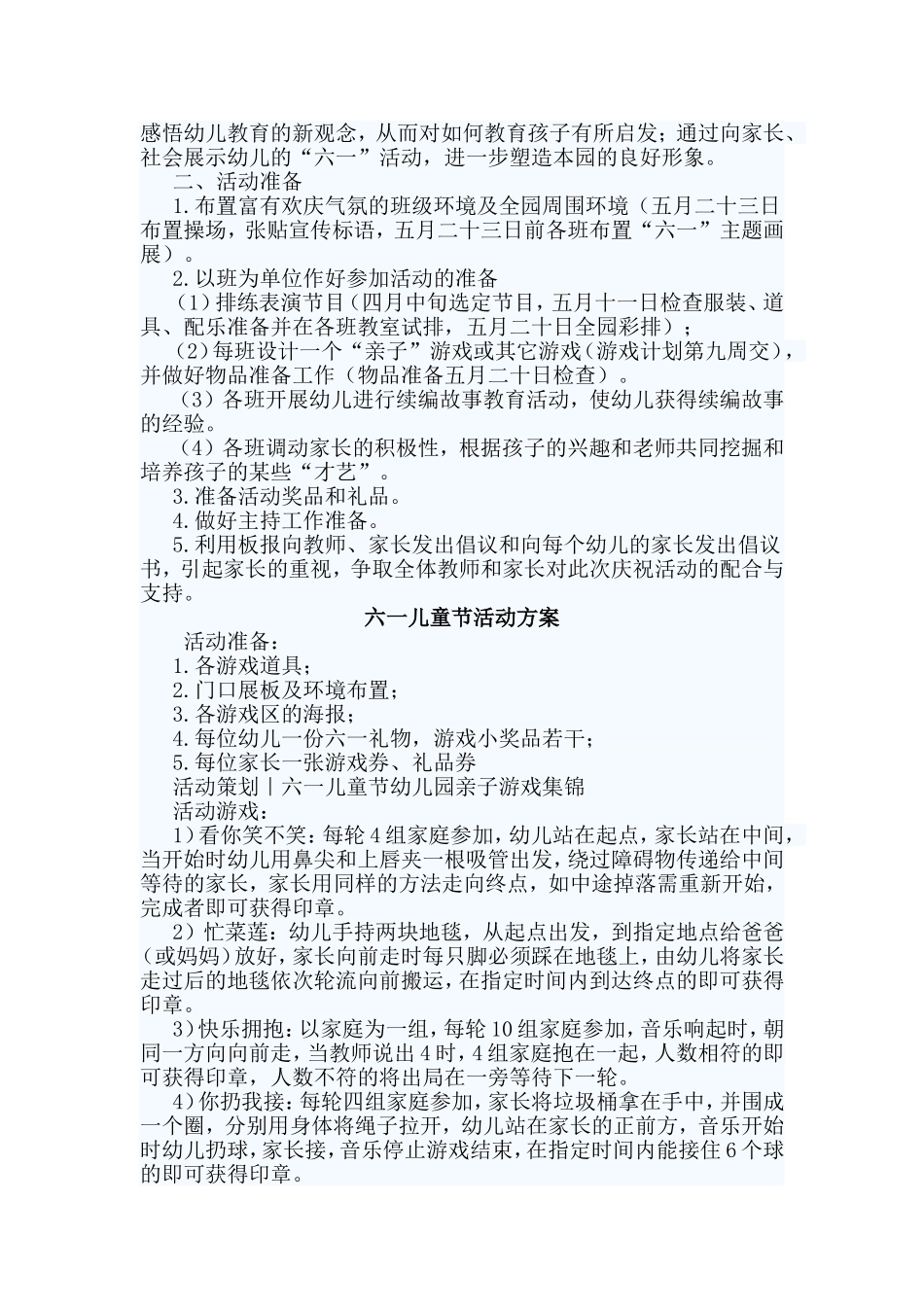 5篇六一儿童节活动方案_第3页