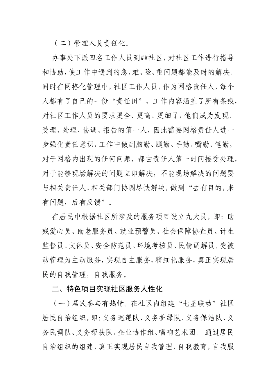 社区网格化管理材料_第2页