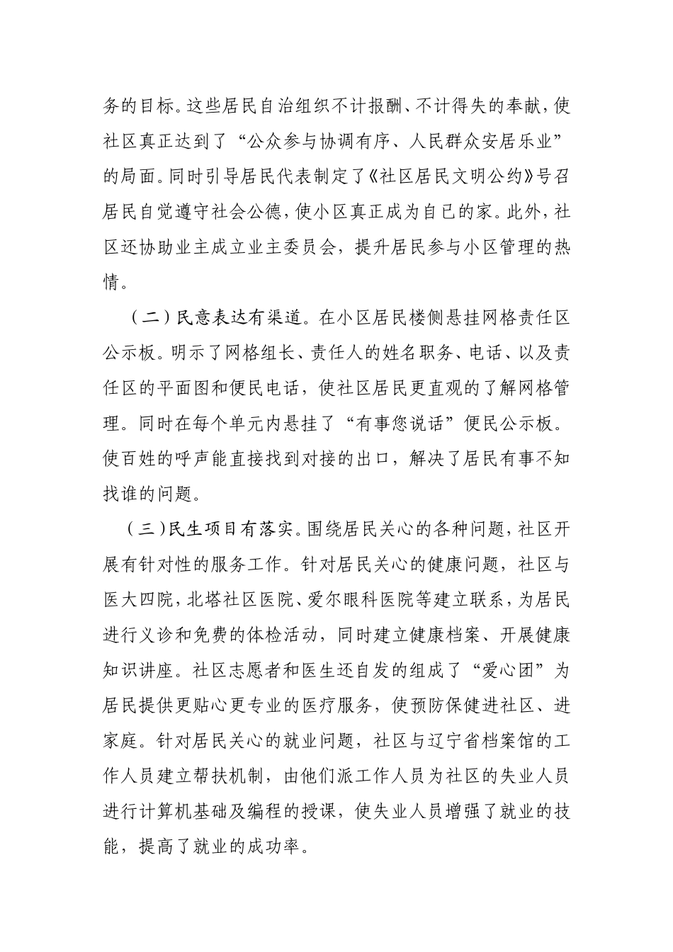 社区网格化管理材料_第3页