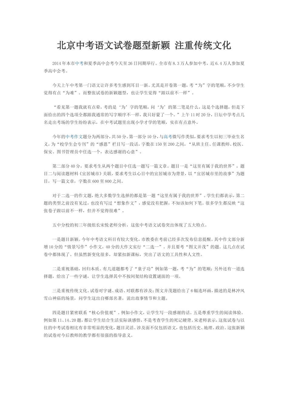 北京中考语文试卷题型新颖注重传统文化_第1页