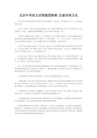 北京中考语文试卷题型新颖注重传统文化