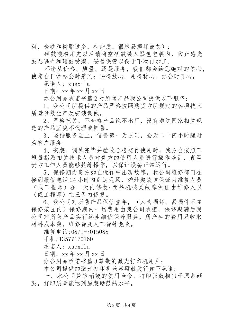 办公用品承诺书_第2页