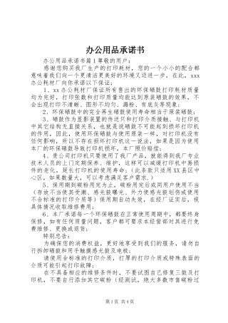 办公用品承诺书