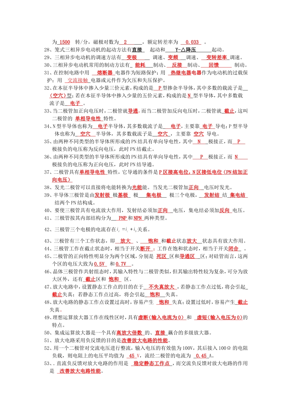 《汽车电工电子技术应用》试题库及答案_第3页