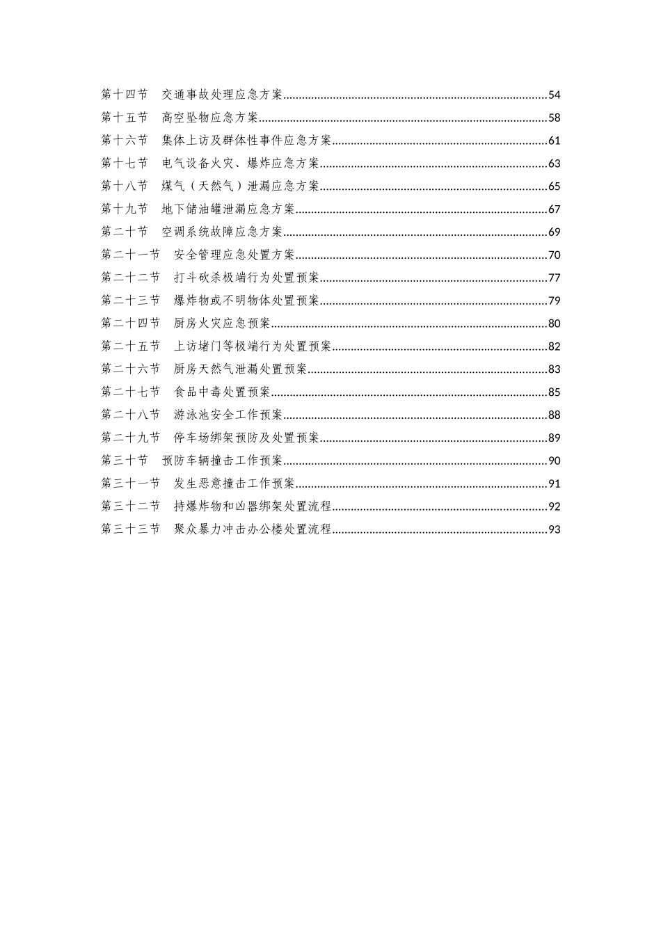 深圳xx公司应急预案汇编_第2页