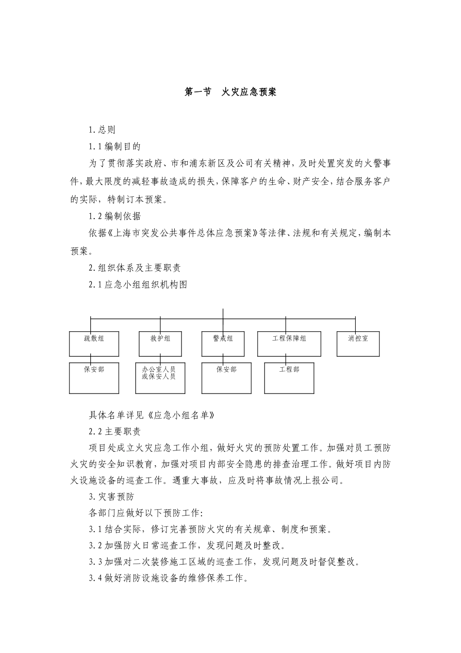 深圳xx公司应急预案汇编_第3页
