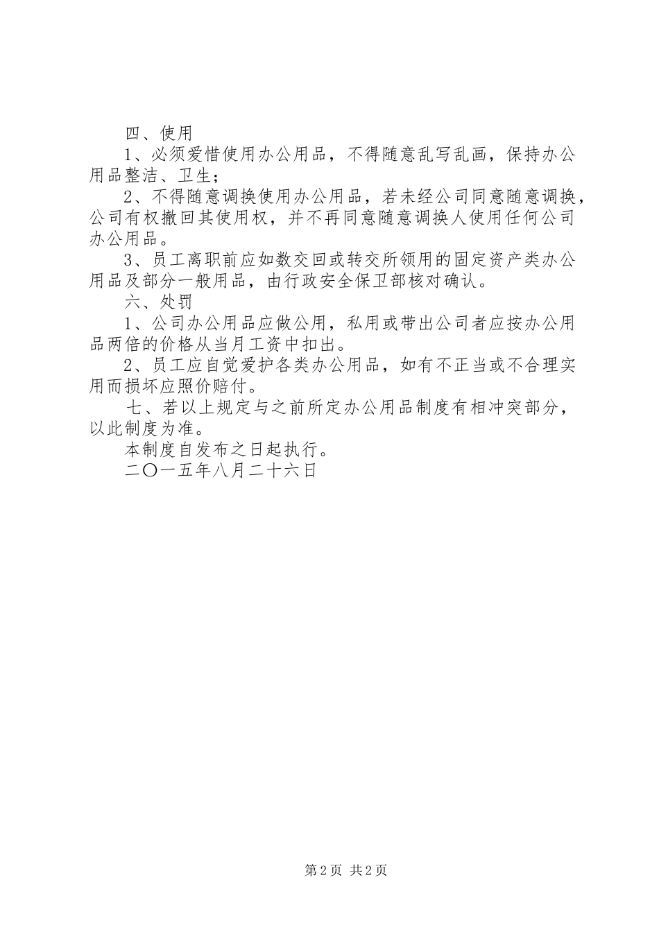 办公用品的分类与使用_第2页