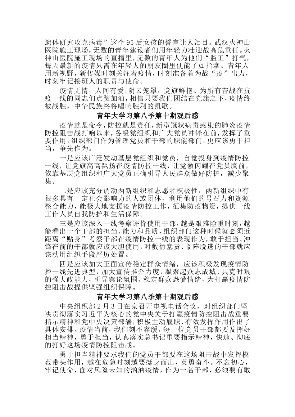 5篇青年大学习第八季第十期观后感_第2页