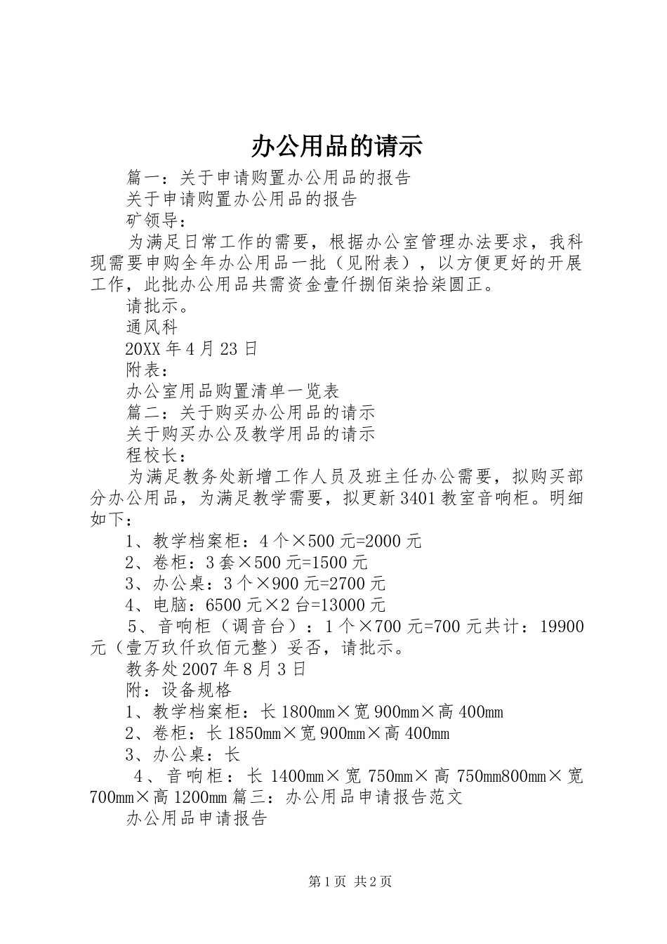 办公用品的请示_第1页