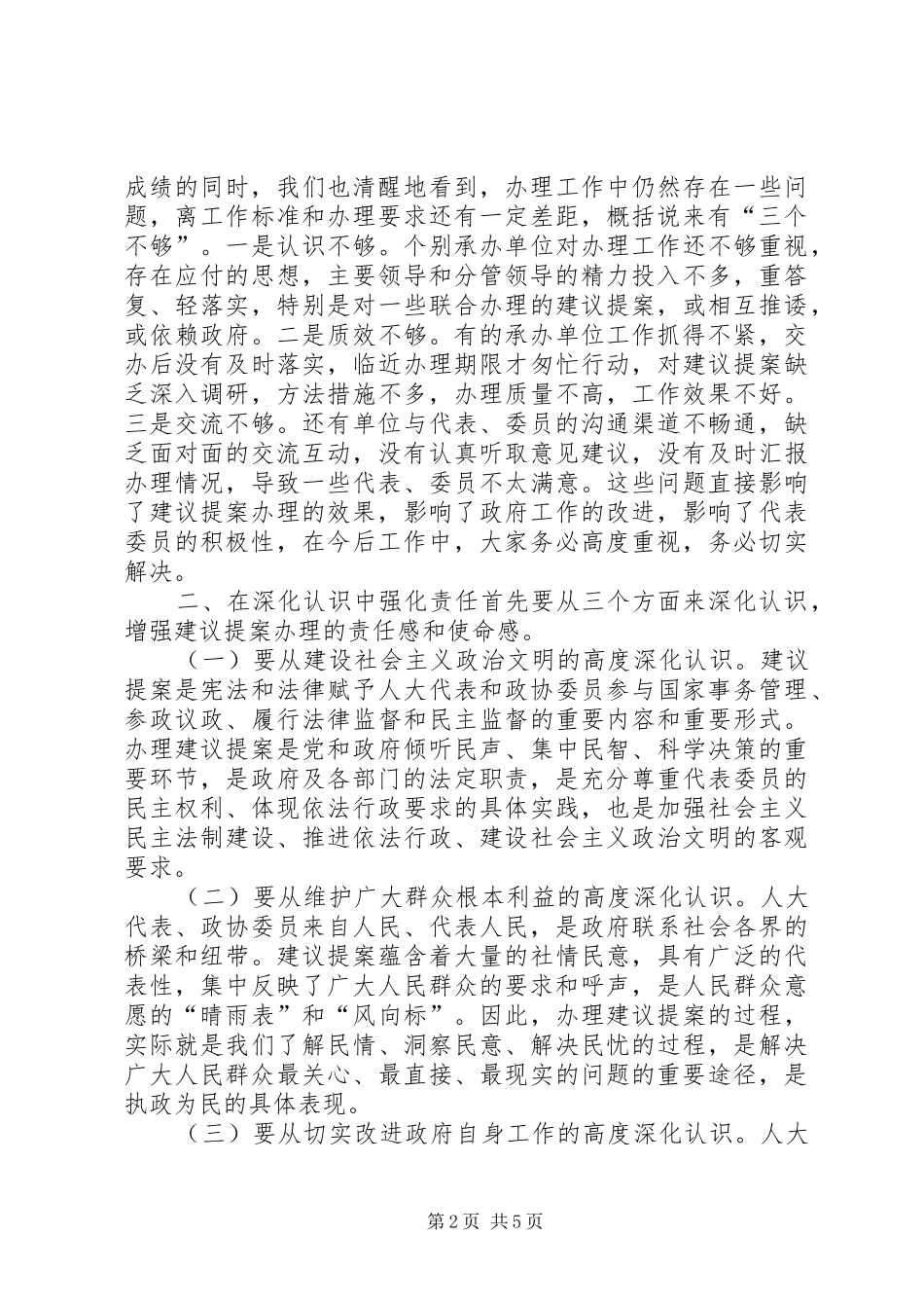 全市建议提案办理工作会议致辞稿_第2页
