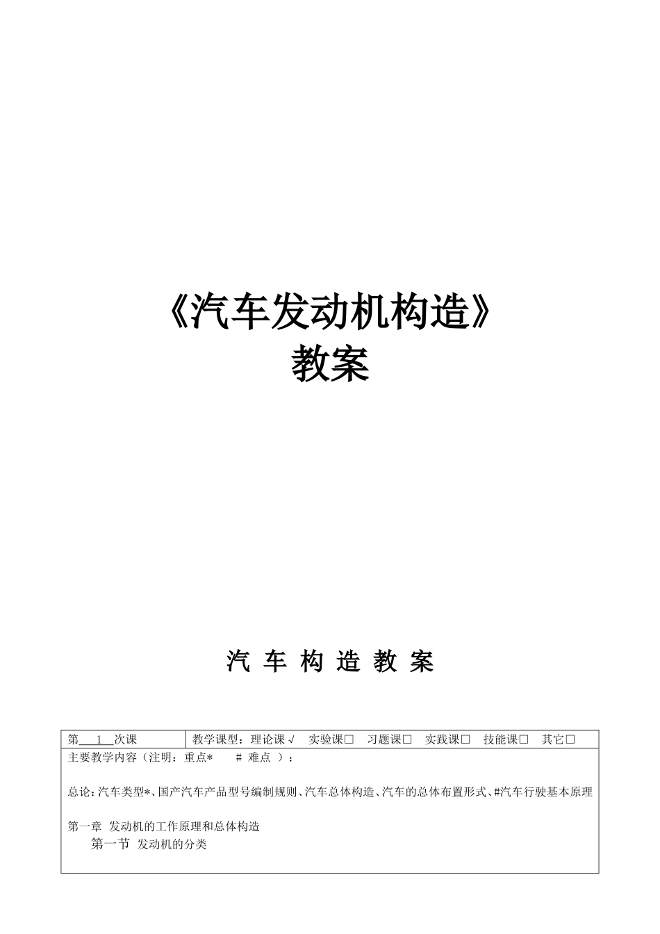 《汽车发动机构造》教案_第1页