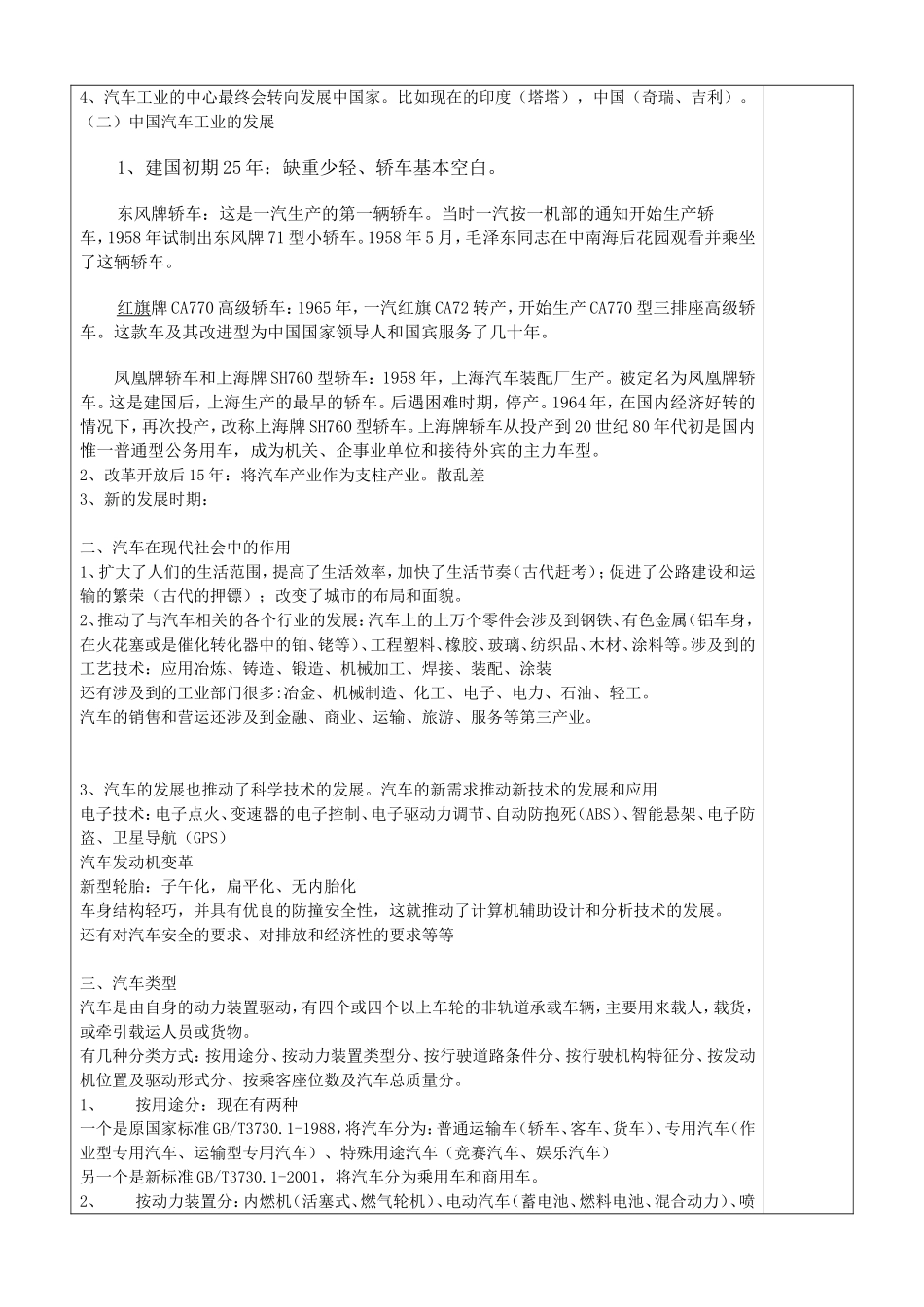 《汽车发动机构造》教案_第3页